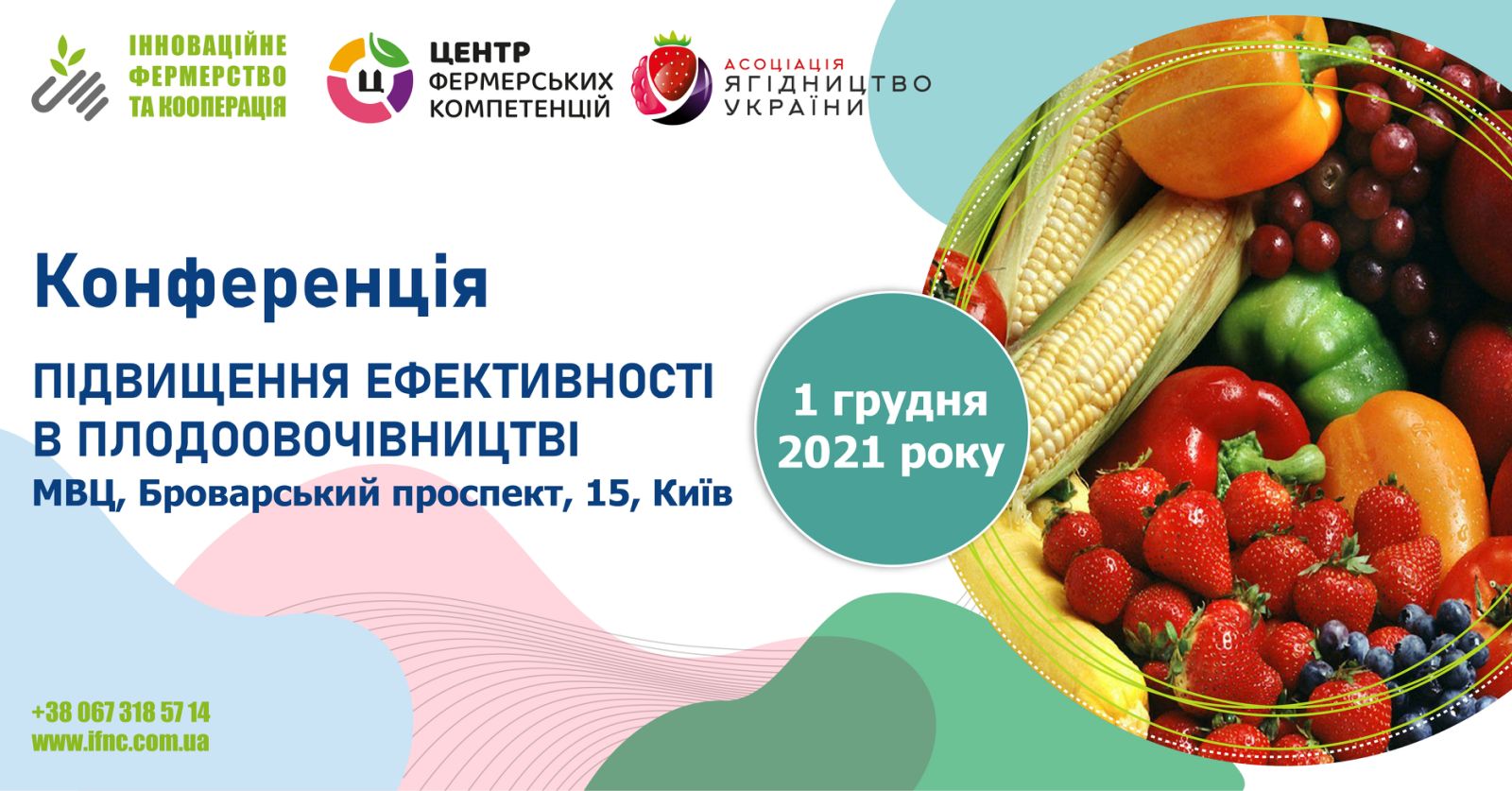 Конференцію «Підвищення ефективності в плодоовочівництві» перенесено на 1 грудня!