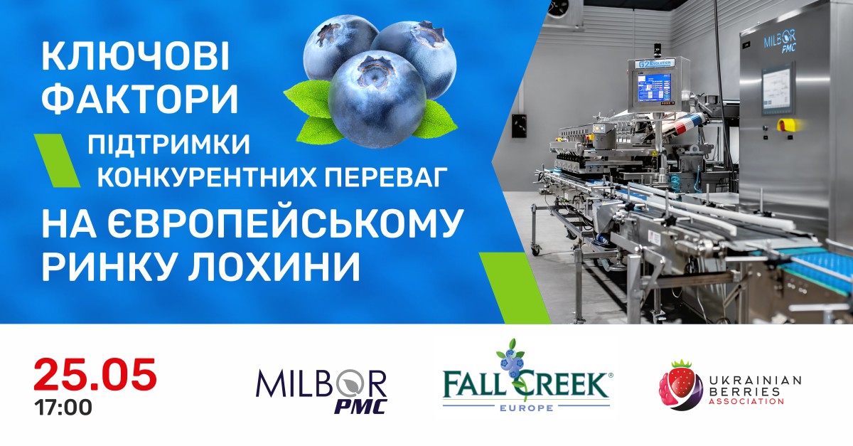 Закритий вебінар «Ключові фактори підтримки конкурентних переваг на європейському ринку лохини - Milbor PMC» 