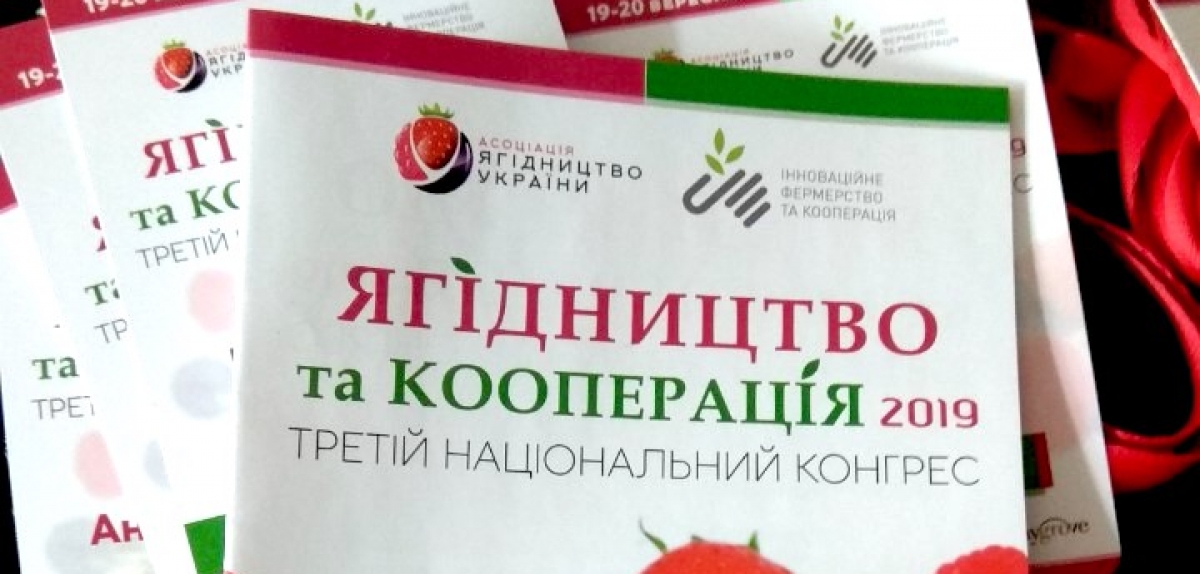 Photos from the "Growing of berries and Cooperation" Third National Congress. DAY 1