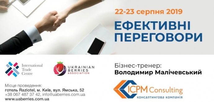 Тренінг з проведення ефективних В2В переговорів