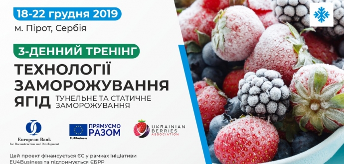 Технології заморожування ягід