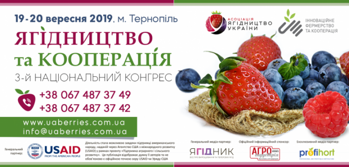 Ягідництво та кооперація