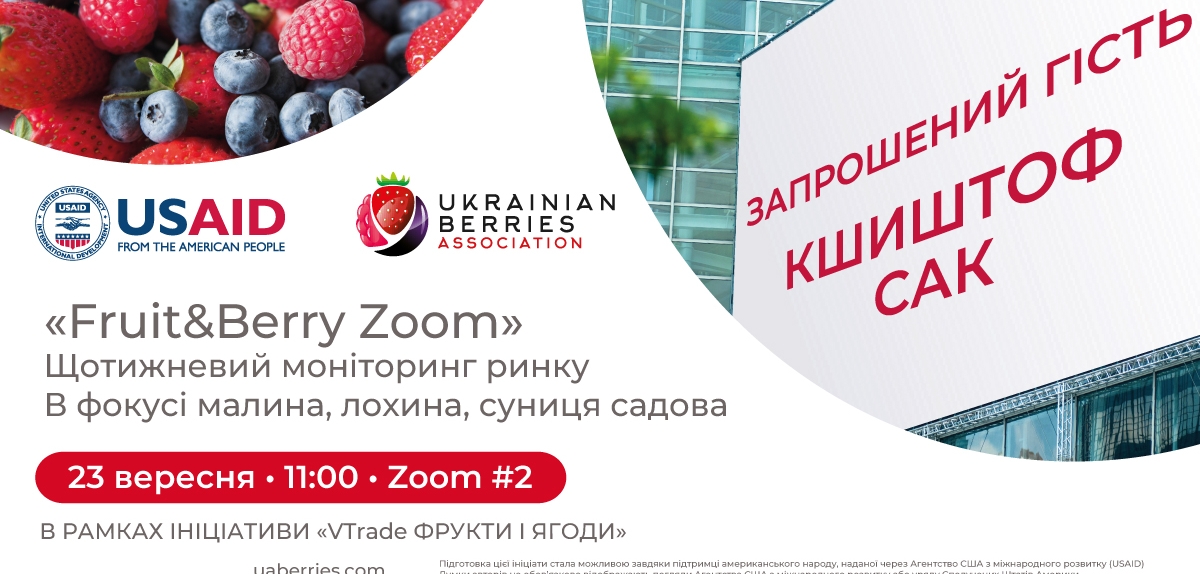 Запрошеним гостем чергового «Fruit&Berry Zoom» стане Кшиштоф Сак