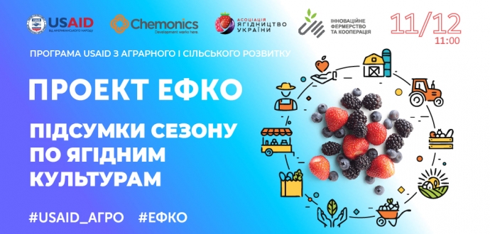   Реєстрація на вебінар «Підсумки сезону по ягідним культурам та вплив кліматичних змін на ягідний бізнес»