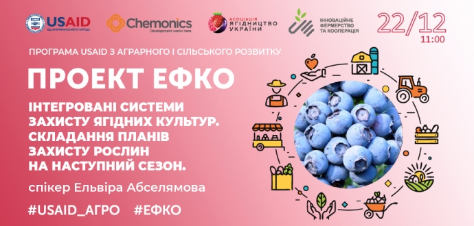 Реєстрація на тренінг "Інтегровані системи захисту рослин. Складання планів захисту рослин на наступний сезон" 