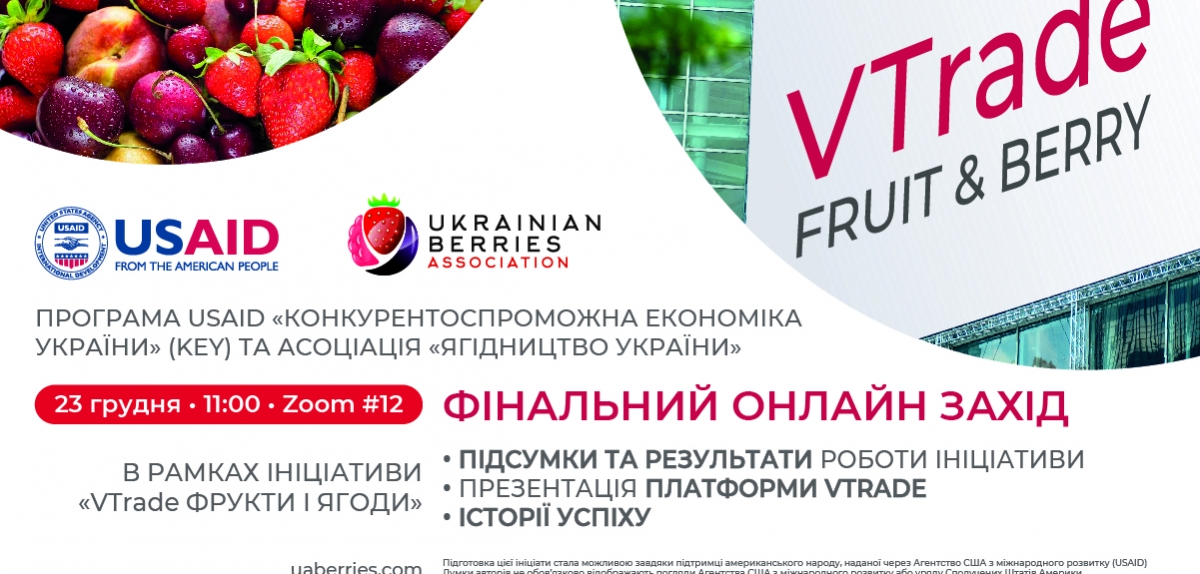 Підведення підсумків ініціативи «VTrade Фрукти і Ягоди» та презентація віртуальної платформи!