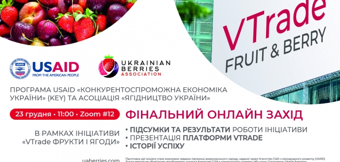 Підведення підсумків ініціативи «VTrade Фрукти і Ягоди» та презентація віртуальної платформи!