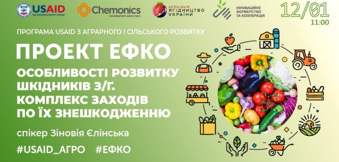 Проєкт #ЕФКО: відкрито реєстрацію на тренінг  «Особливості розвитку шкідників закритого ґрунту. Комплекс заходів по іх знешкодженню»