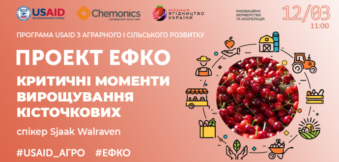 Відбувся тренінг проєкту #ЕФКО «Критичні моменти вирощування кісточкових»