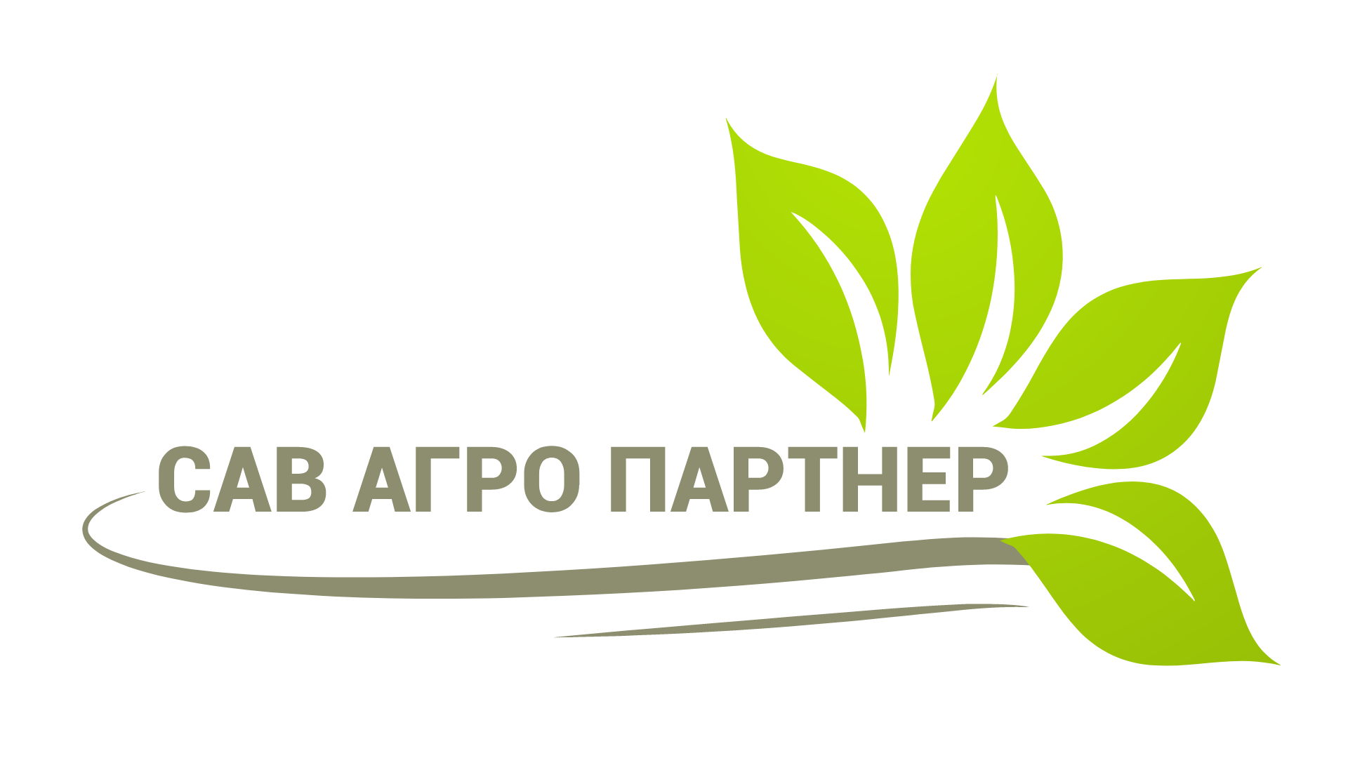 САВ АГРО ПАРТНЕР
