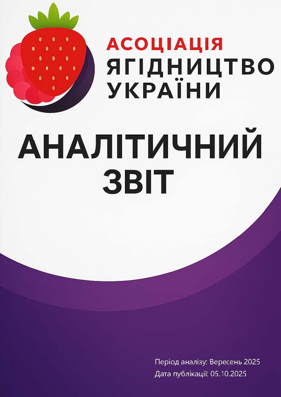 Вересень 2025