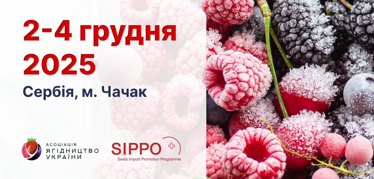 Освітній технологічний тур до Сербії для українських переробників ягідної продукції стартує вже завтра!