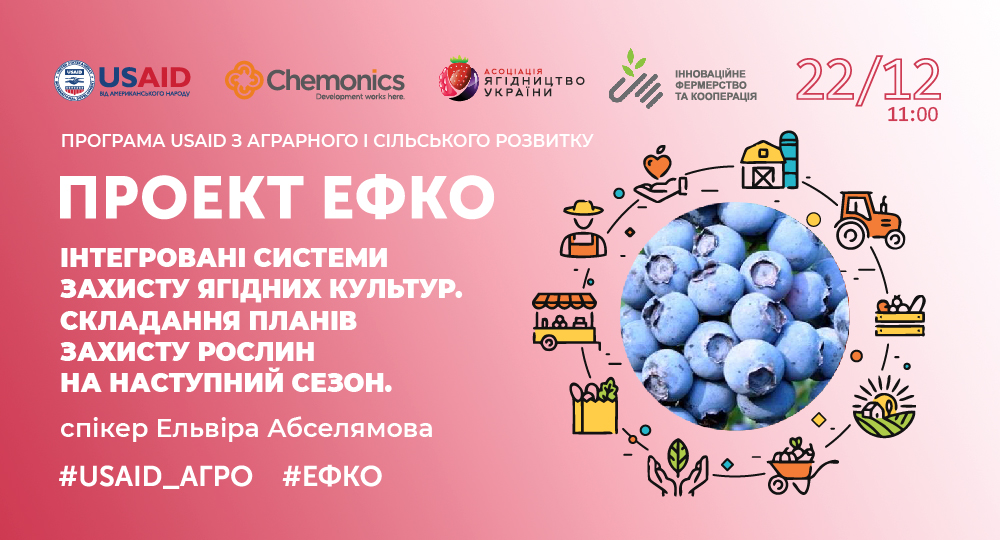 Тренінг «Інтегровані системи захисту рослин. Складання планів захисту рослин на наступний сезон»