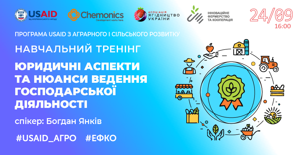 Тренінг «Юридичні аспекти та нюанси ведення господарської діяльності»