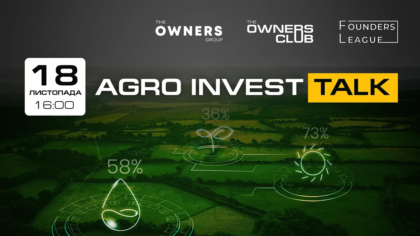 Запрошуємо на захід Агро інвест, який об'єднує бізнес та інвесторів 