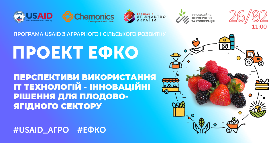 Перспективи використання IT технологій  - інноваційні рішення для плодово-ягідного сектору