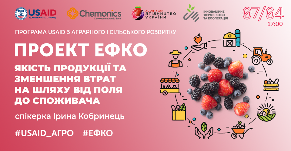 Якість продукції та зменшення втрат на шляху від поля до споживача