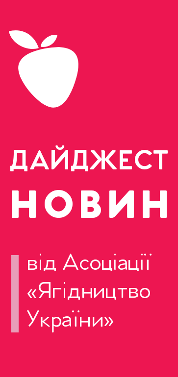 Даджест новин