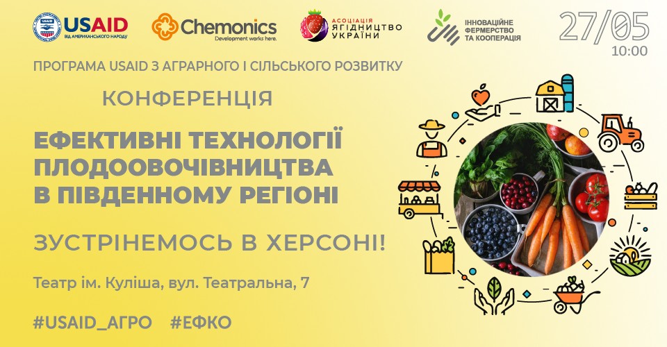 Конференція «Ефективні технології плодоовочівництва в південному регіоні (Херсон)»