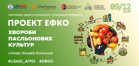 Тренінг Хвороби пасльонових культур