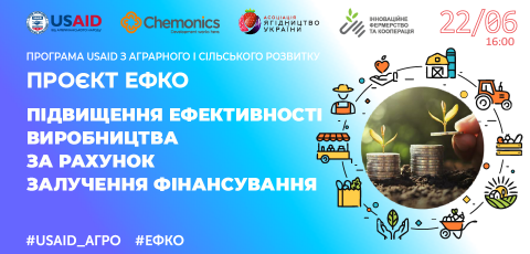 Відкритий вебінар «Підвищення ефективності виробництва за рахунок залучення фінансування»