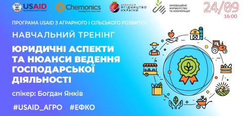 Тренінг «Юридичні аспекти та нюанси ведення господарської діяльності»