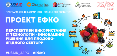 Перспективи використання IT технологій  - інноваційні рішення для плодово-ягідного сектору