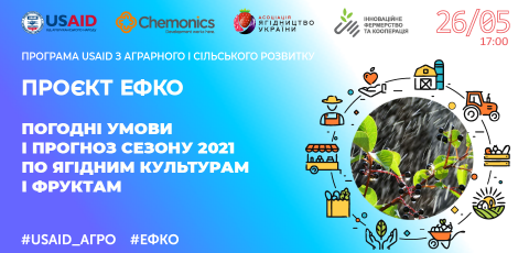 Відкритий вебінар «Погодні умови і прогноз сезону 2021 по ягідним культурам і фруктам»