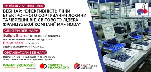 «Ефективність ліній електронного сортування лохини та  черешні  від світового лідера - французької компанії MAF RODA» 