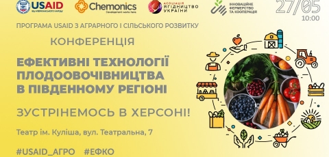 Конференція «Ефективні технології плодоовочівництва в південному регіоні (Херсон)»